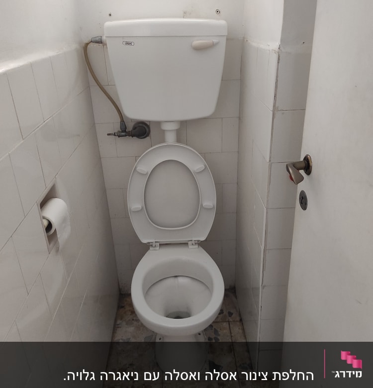 אסלה עם מיכל הדחה וצינור מים